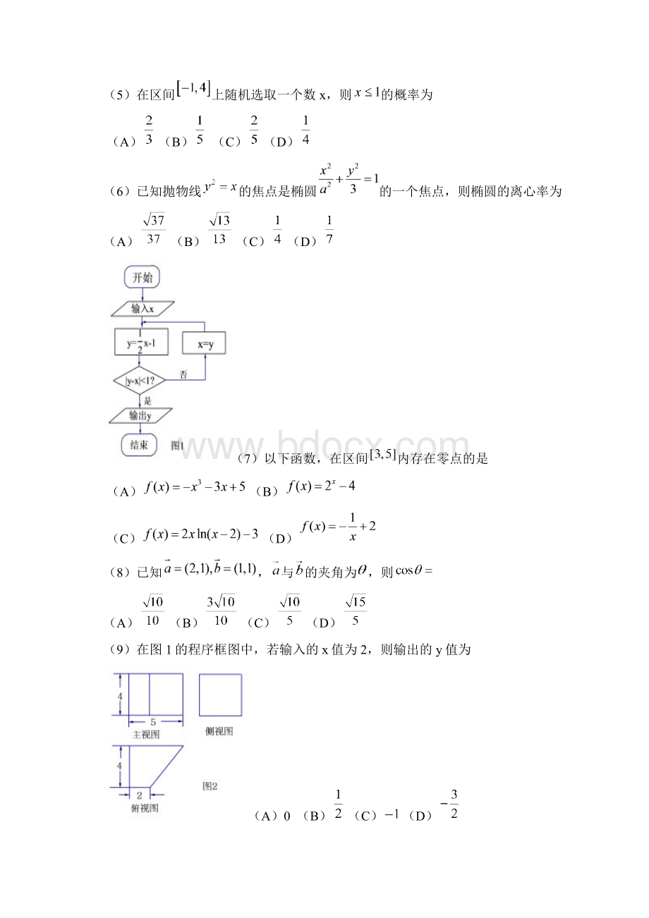 广东省揭阳市学年高二数学下学期学业水平考试期末试题文.docx_第2页