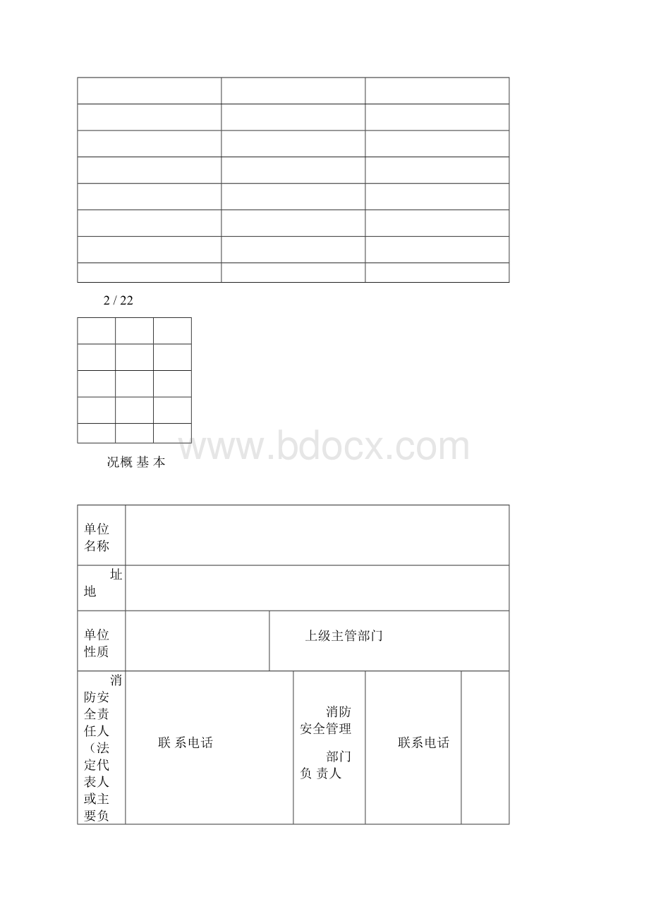 消防档案样本.docx_第2页