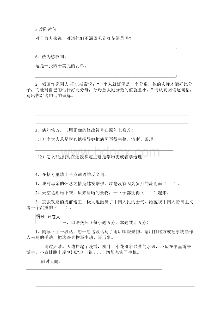 六年级语文上册开学检测试题 新人教版C卷 附解析.docx_第3页