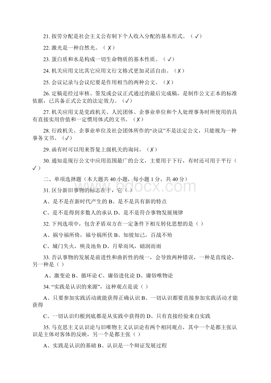 综合基础知识试题二讲课教案.docx_第2页