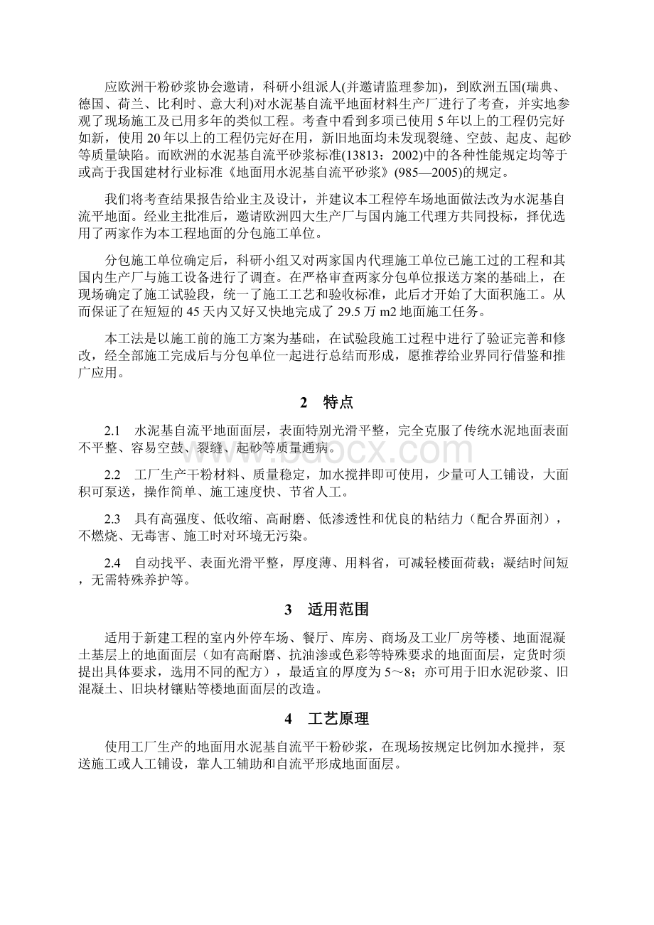 水泥基自流平地面面层施工工法终稿Word文档下载推荐.docx_第2页