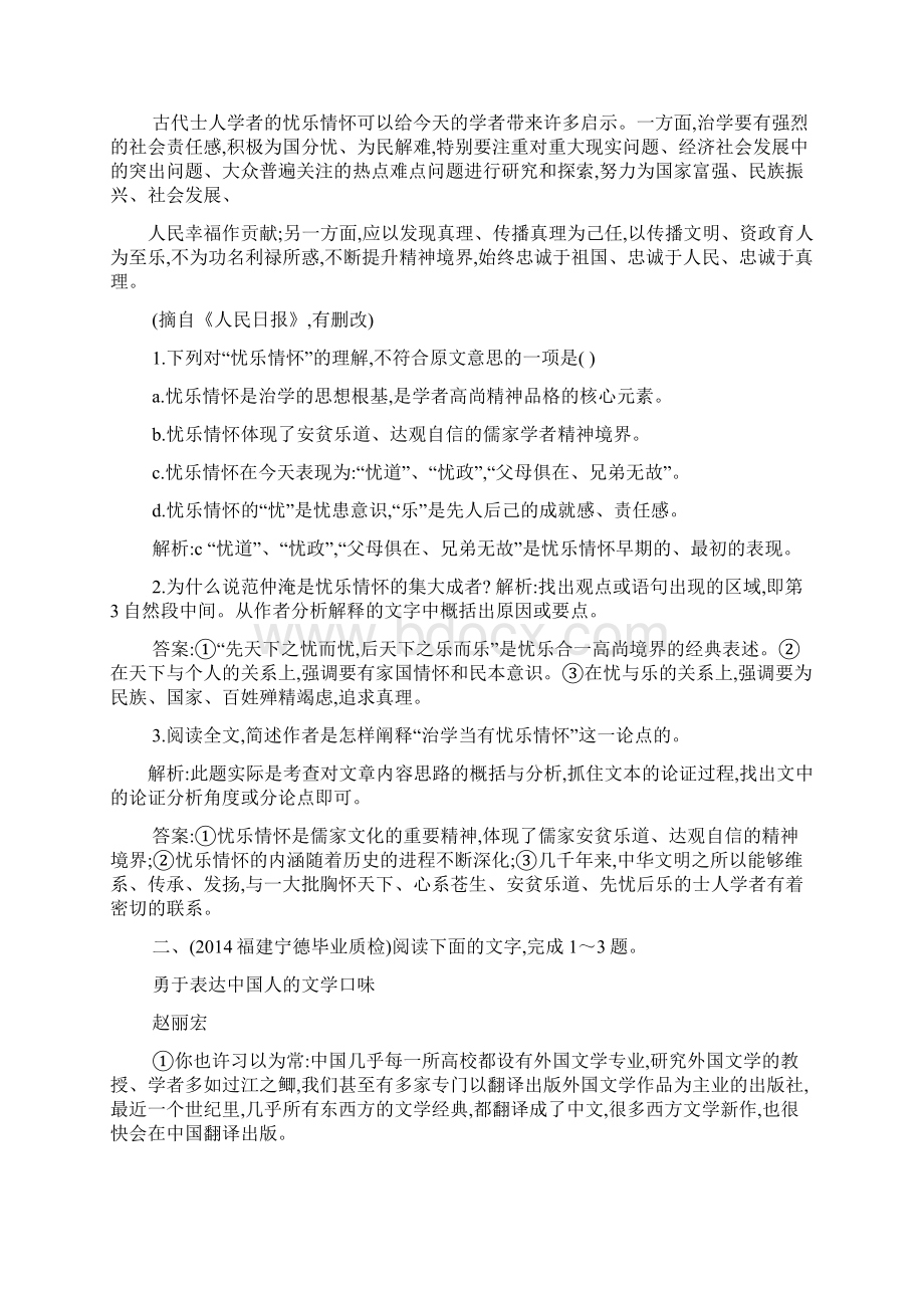 治学当有忧乐情怀答案Word格式文档下载.docx_第2页