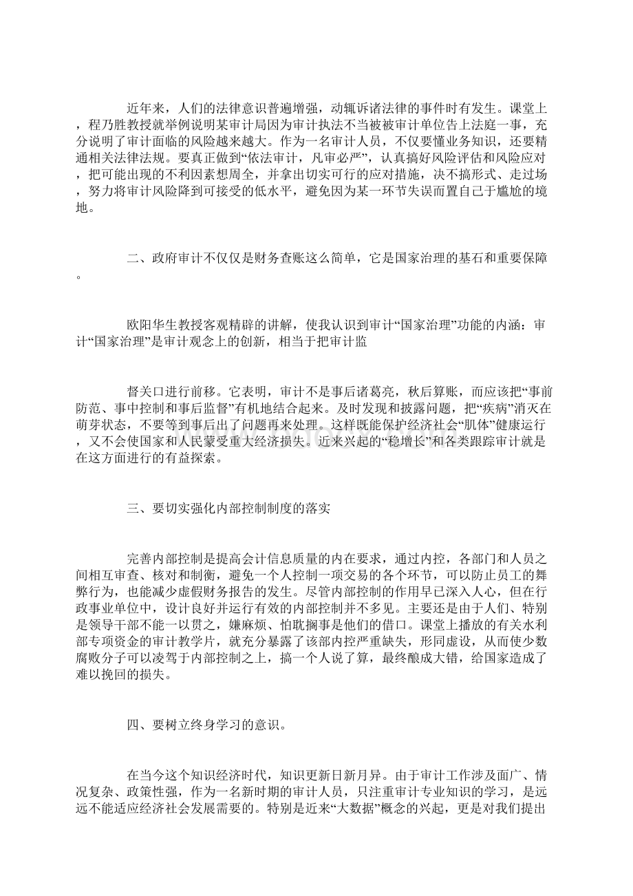 南京审计培训心得体会Word下载.docx_第3页