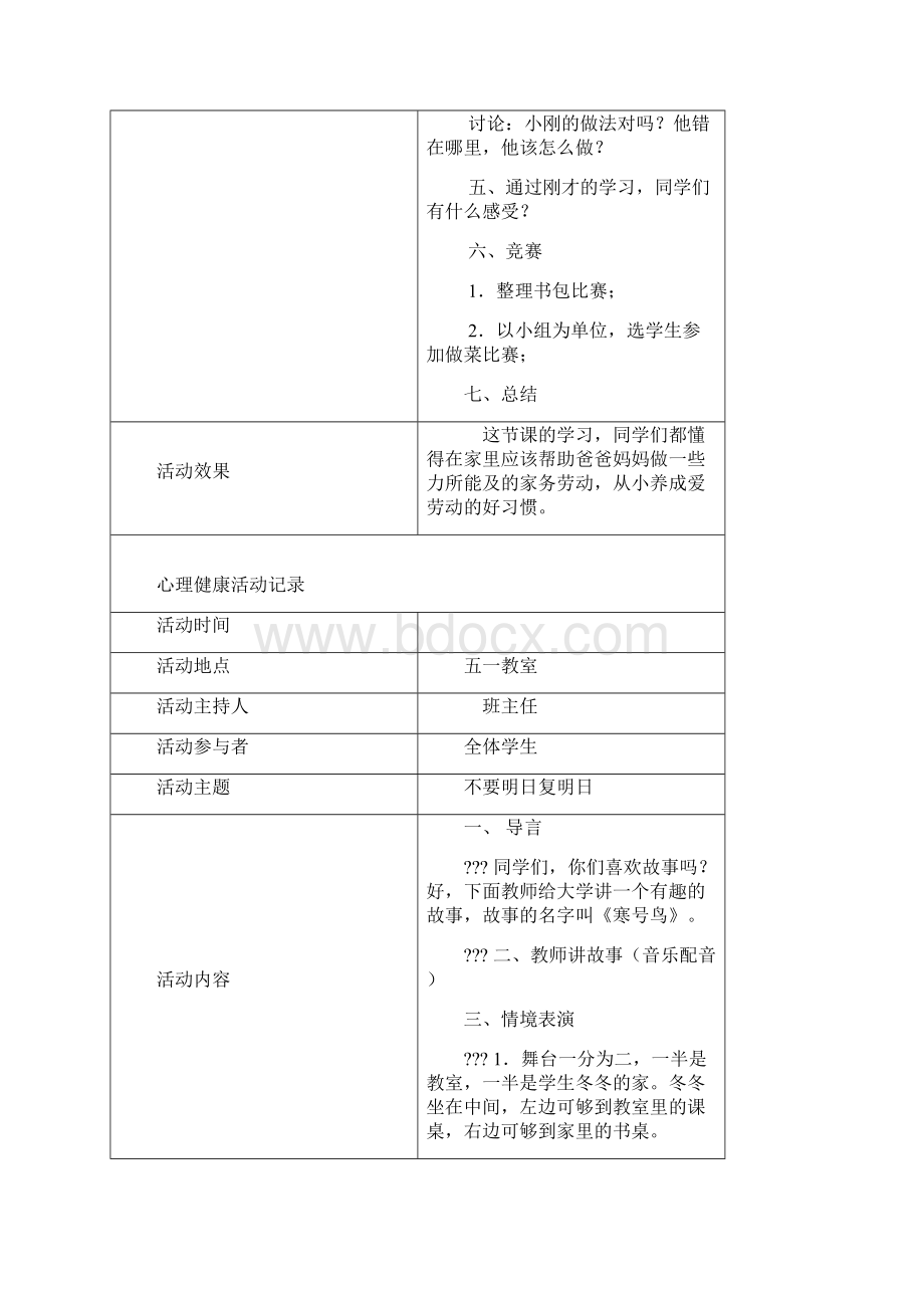 心理健康活动记录Word下载.docx_第2页