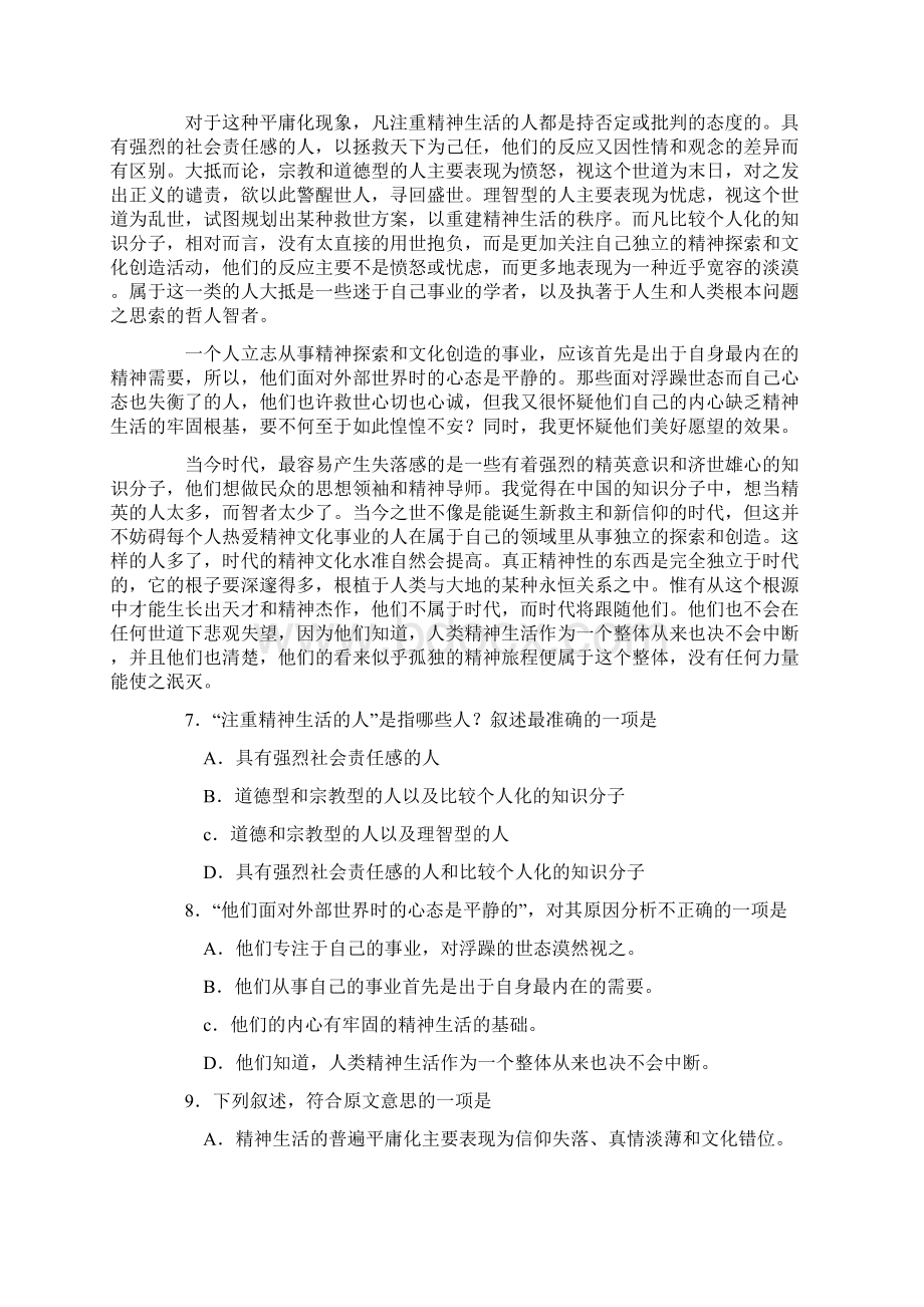 杭州高级中学届高三年级月考试题Word格式文档下载.docx_第3页