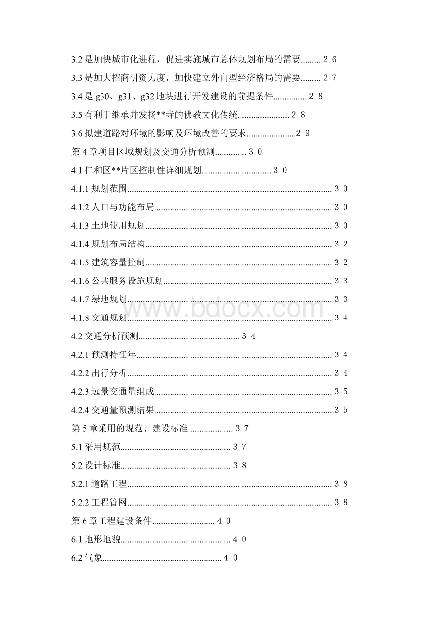 道路建设项目实施方案Word文档格式.docx_第2页