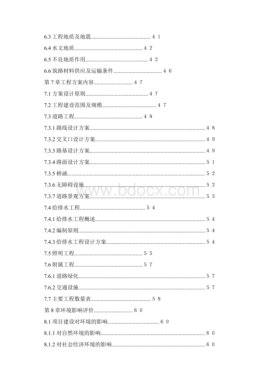 道路建设项目实施方案Word文档格式.docx_第3页