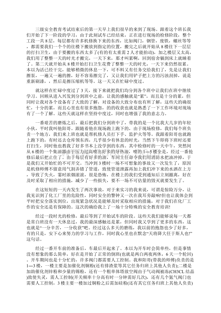 化工个人述职报告3篇.docx_第3页