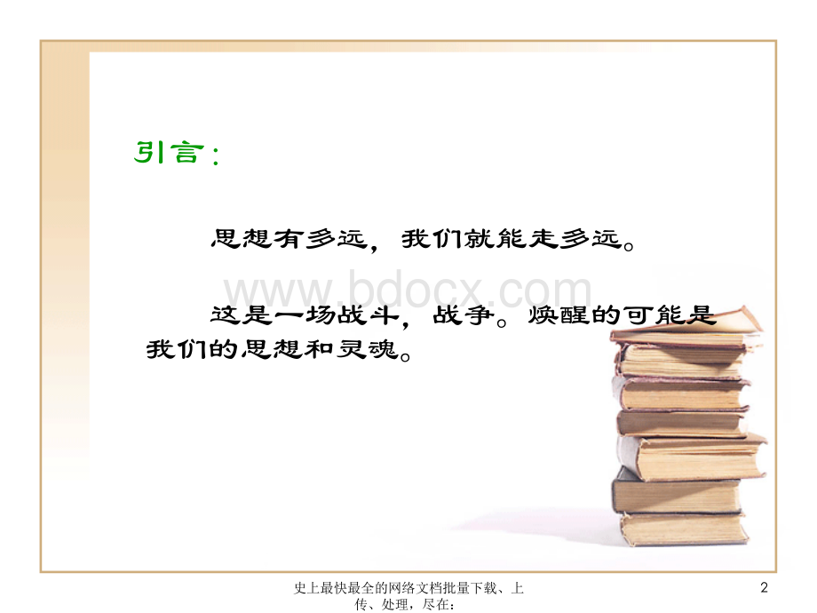 赵建华：现代教育理念与学校管理研究.ppt_第2页