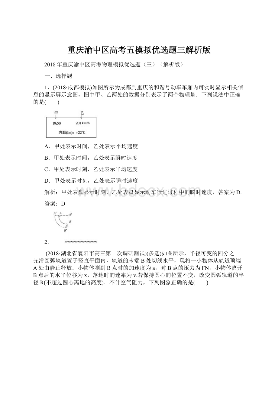 重庆渝中区高考五模拟优选题三解析版.docx_第1页