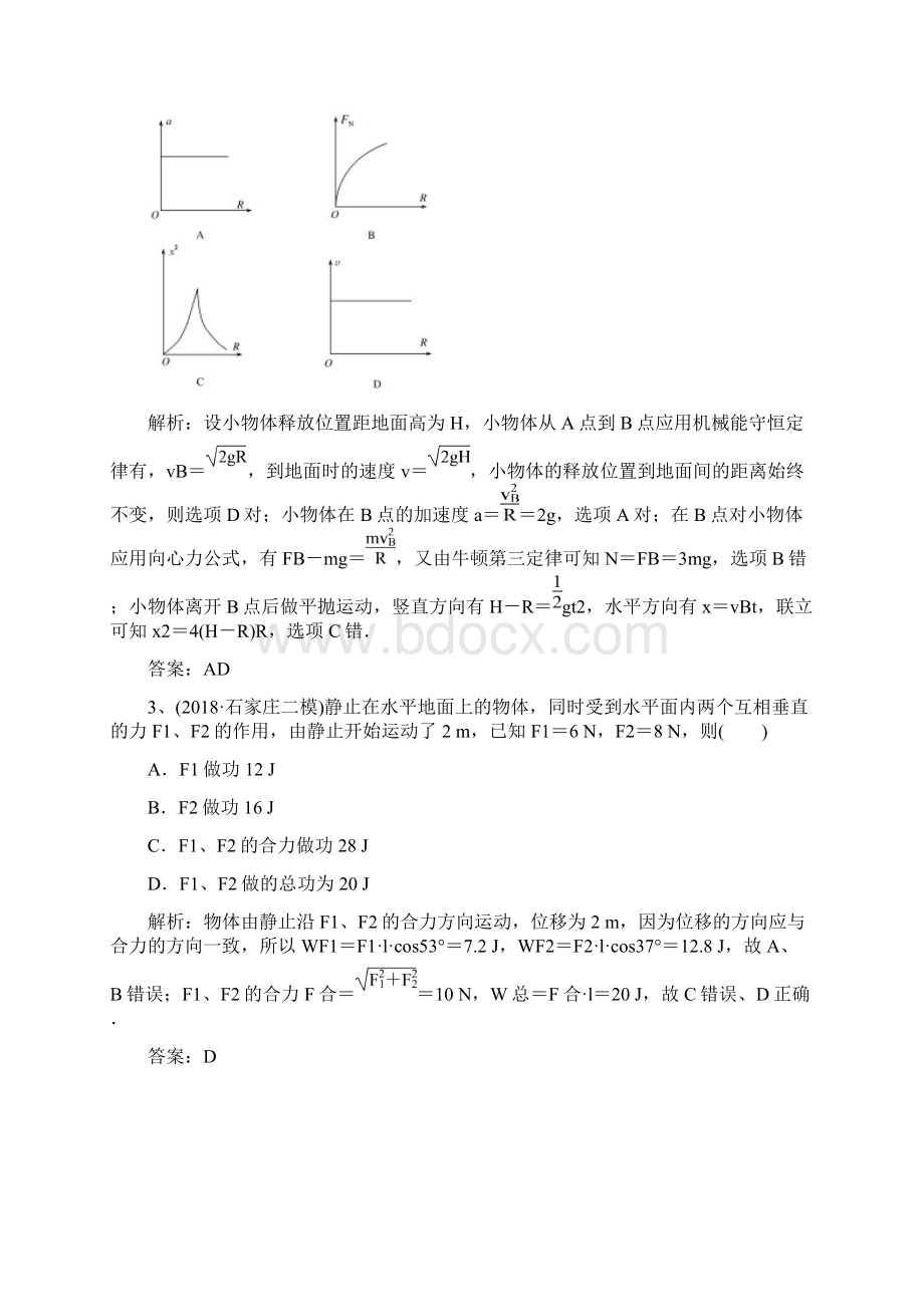 重庆渝中区高考五模拟优选题三解析版Word格式文档下载.docx_第2页