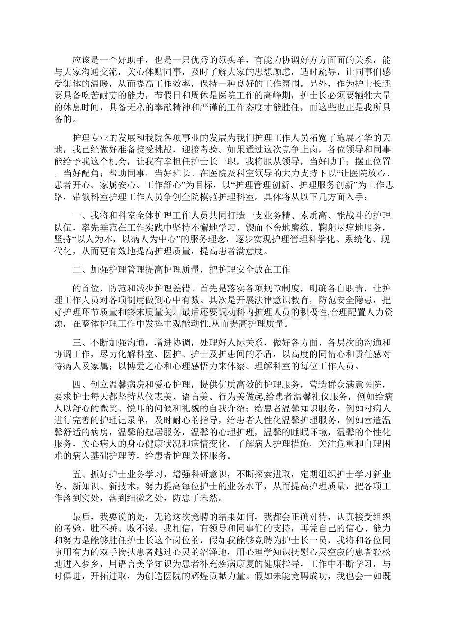 护士长竞聘报告.docx_第2页