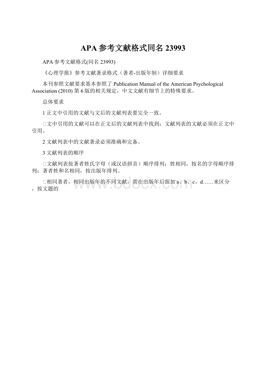 APA参考文献格式同名23993Word格式.docx_第1页