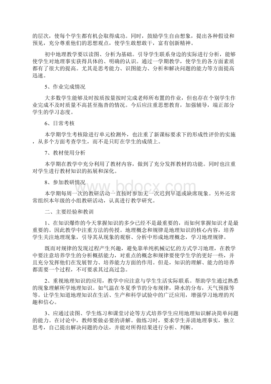 初中地理老师工作总结精选3篇Word文件下载.docx_第2页