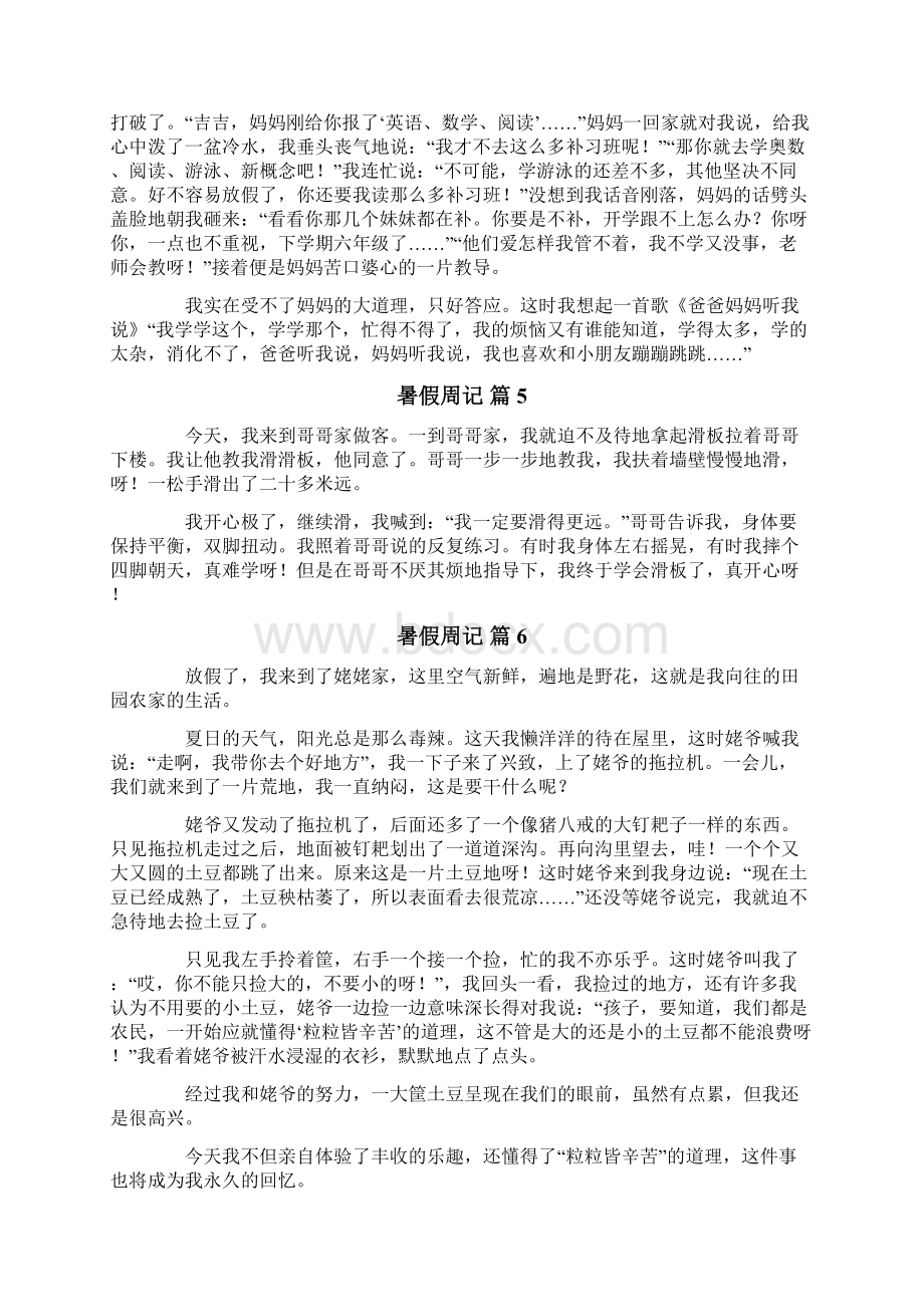 暑假周记模板集合十篇Word下载.docx_第3页