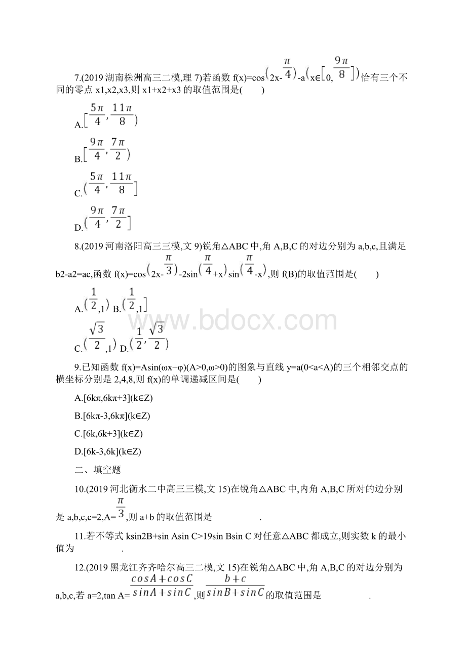 版高考理科数学大二轮复习全一册专题突破三角过关检测试题及答案解析16页Word格式文档下载.docx_第3页