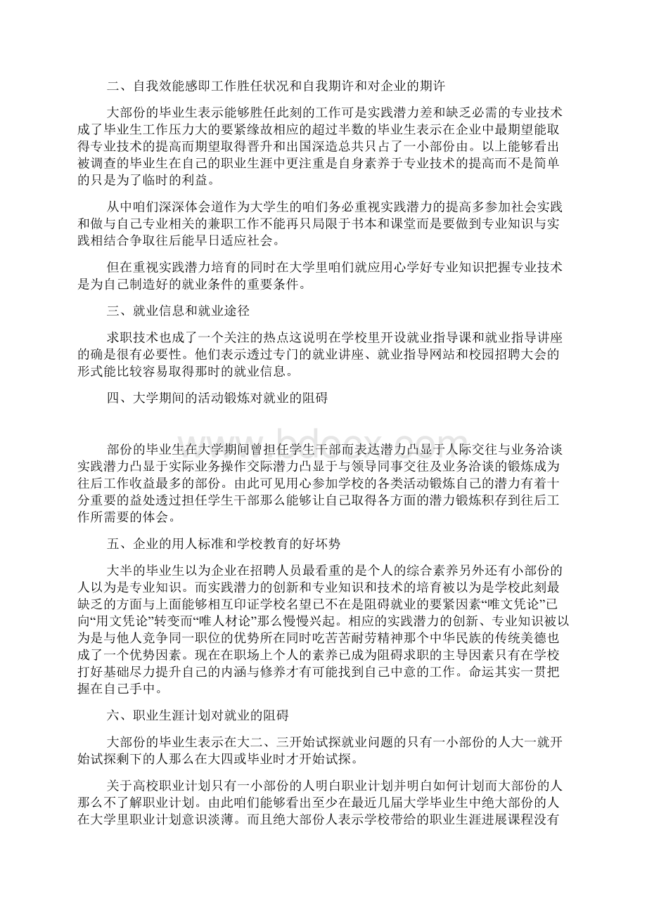 大学生就业实践报告三篇.docx_第2页