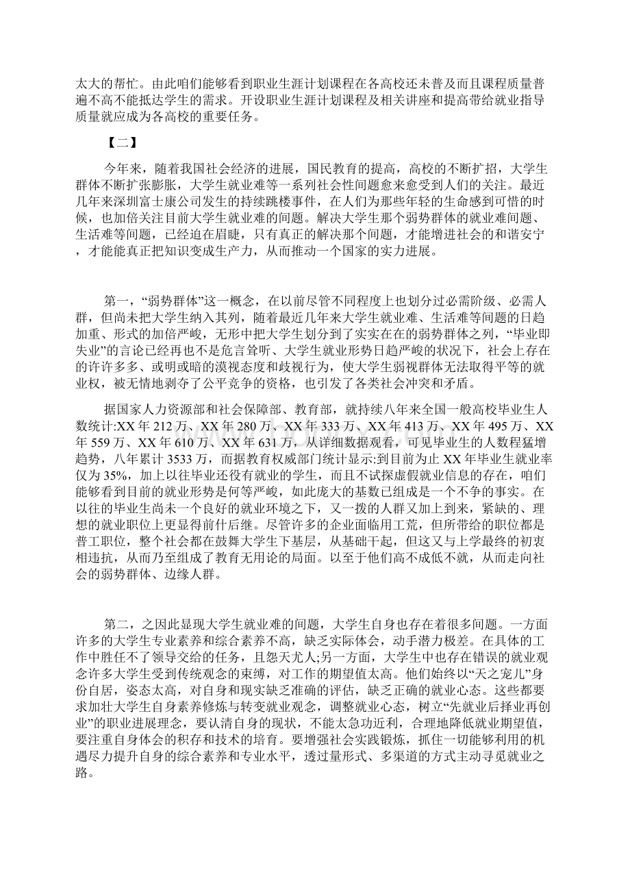 大学生就业实践报告三篇.docx_第3页