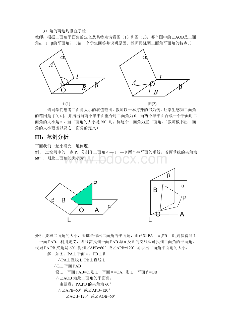 二面角教案文档格式.doc_第3页