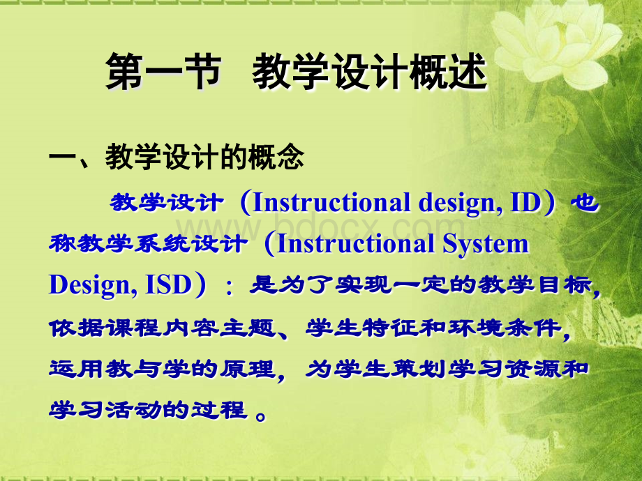 教学设计的基本原理优质PPT.ppt_第3页