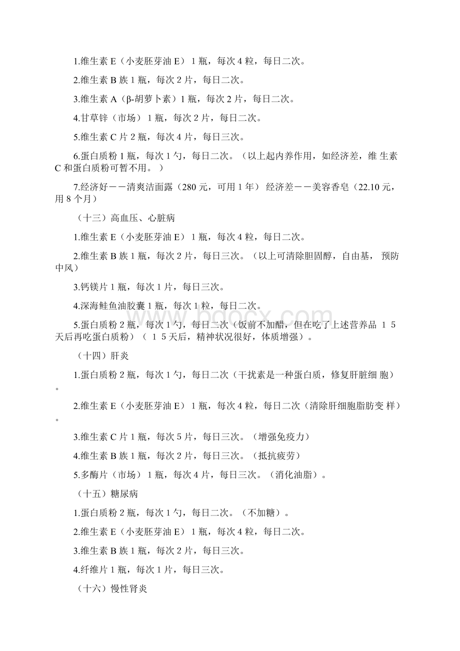 安利纽崔莱疾病调理配方之欧阳法创编Word下载.docx_第3页