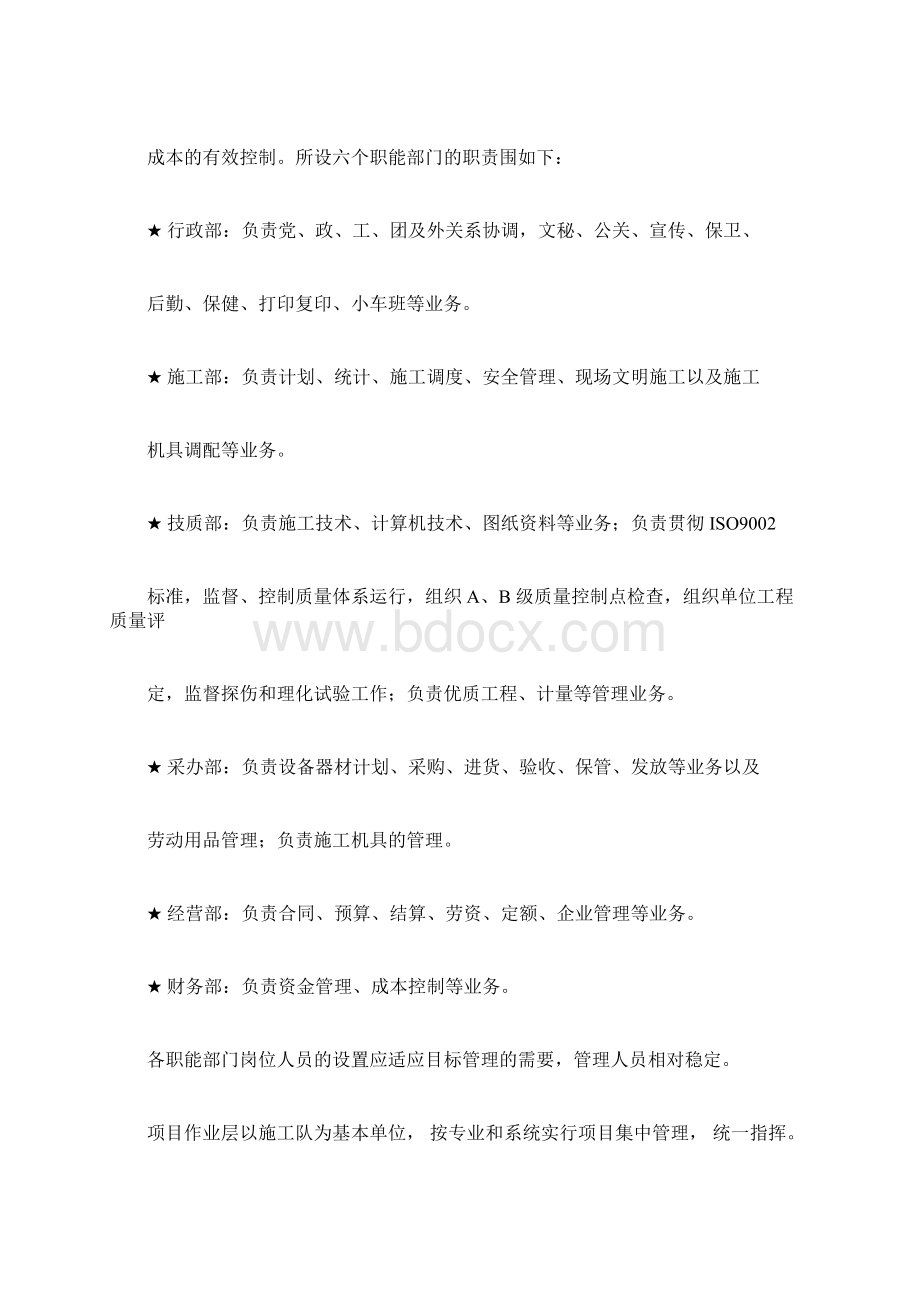 立油罐倒链倒装工程施工组织设计方案改小Word格式文档下载.docx_第3页