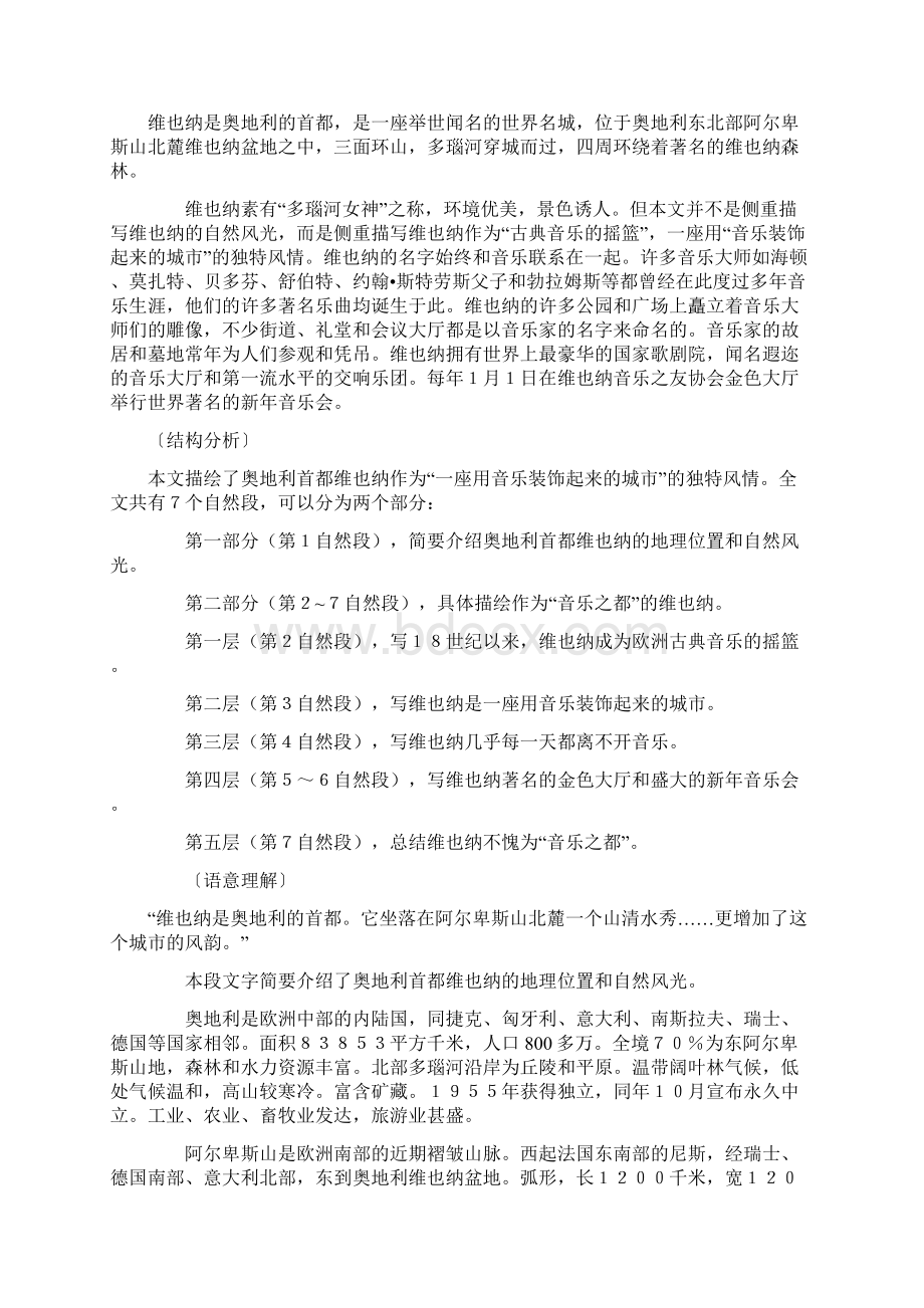 六年教科版语文教学设计.docx_第2页