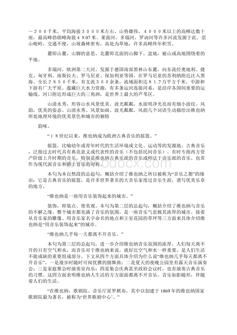 六年教科版语文教学设计.docx_第3页