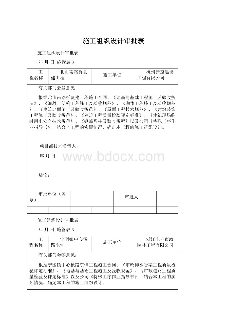 施工组织设计审批表.docx