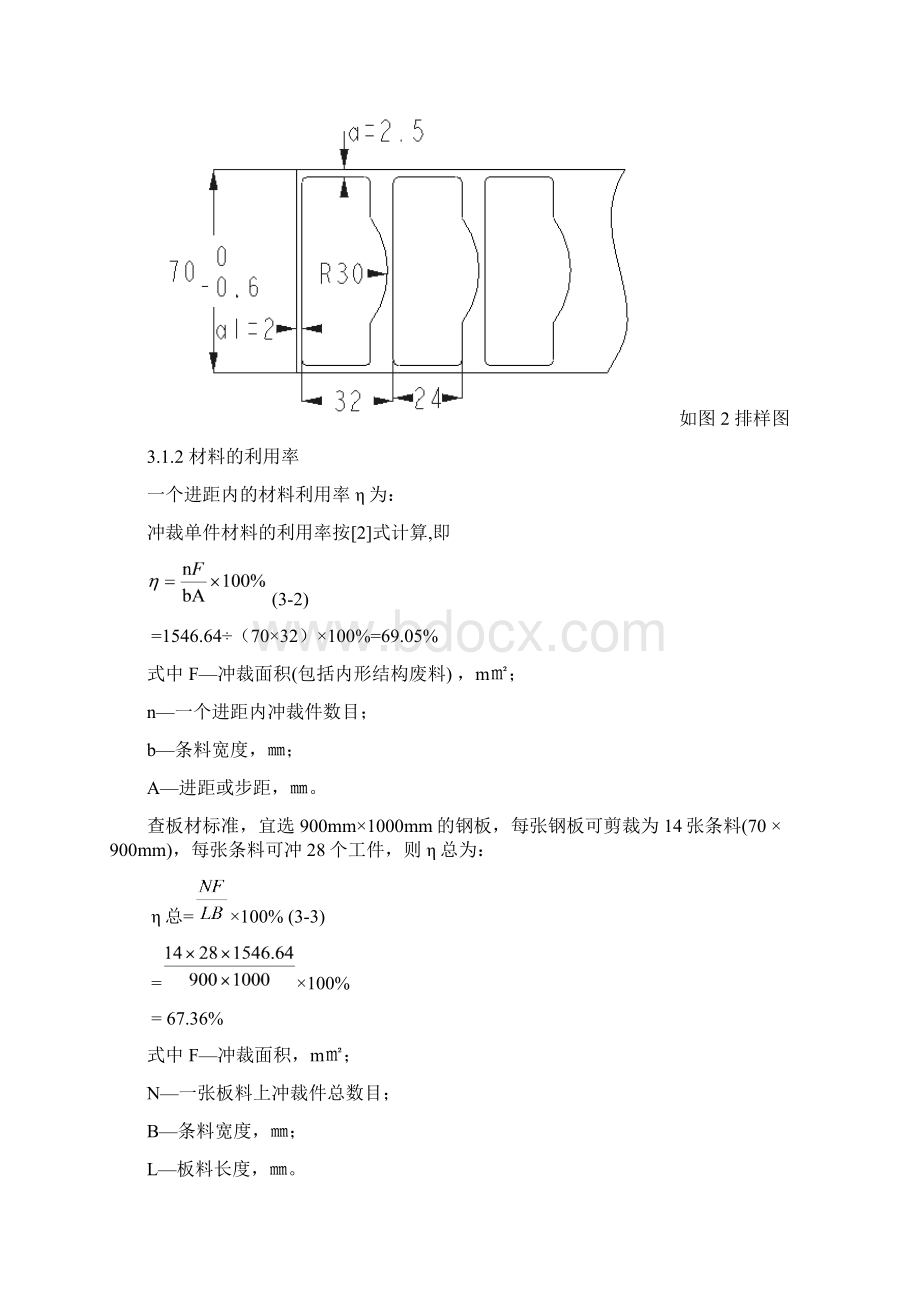 冲压加工的零件综述Word文件下载.docx_第3页