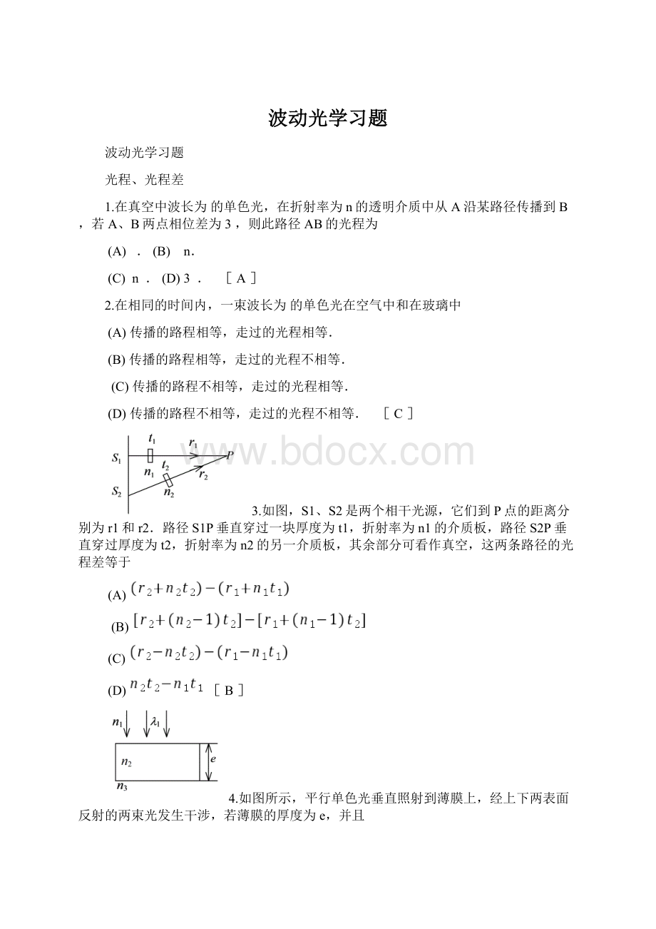 波动光学习题.docx_第1页