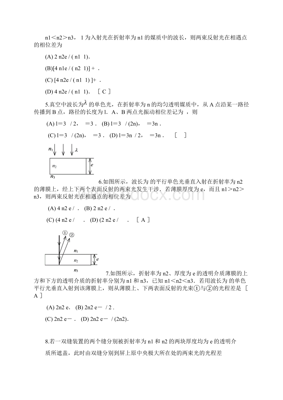 波动光学习题.docx_第2页