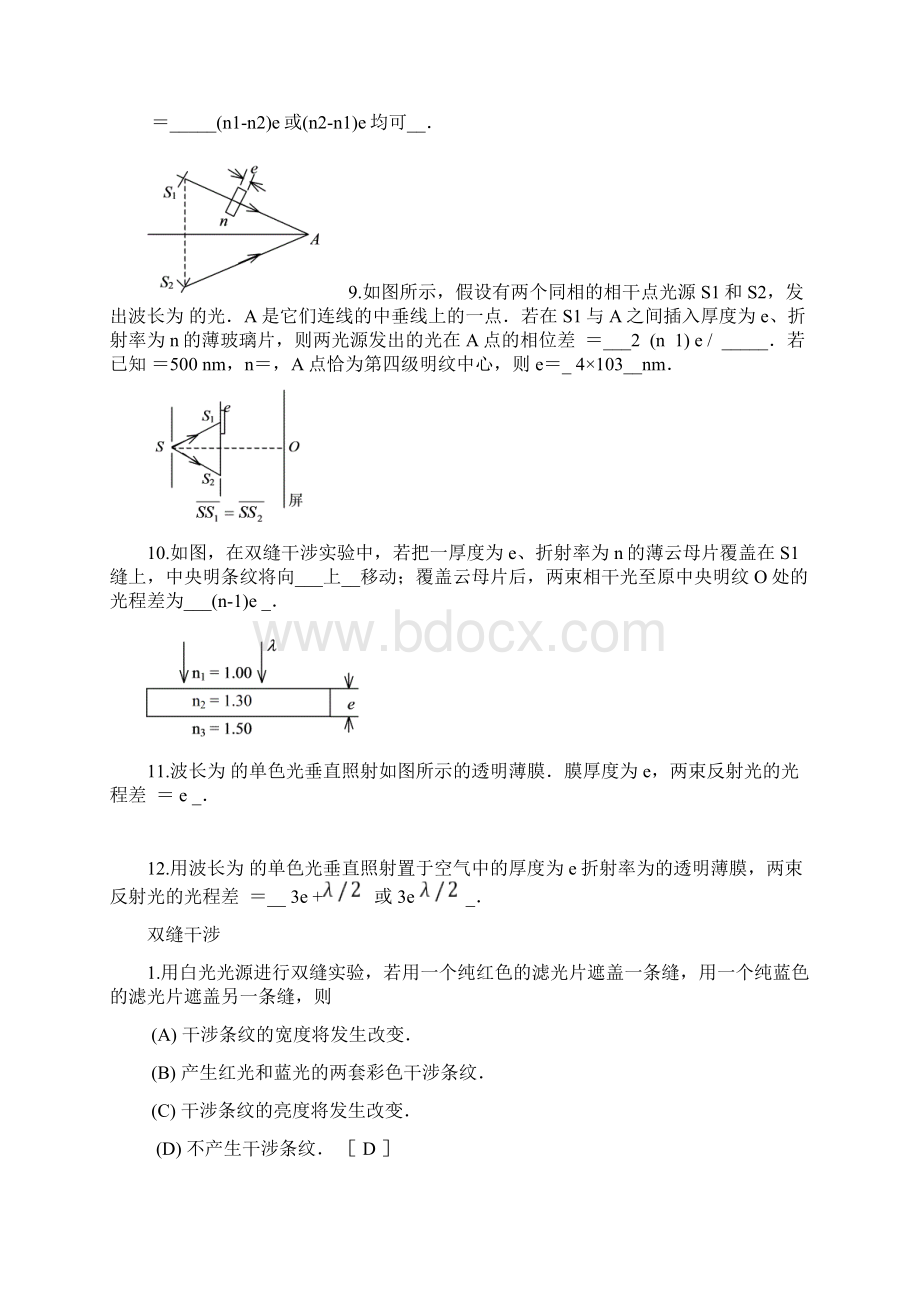 波动光学习题.docx_第3页