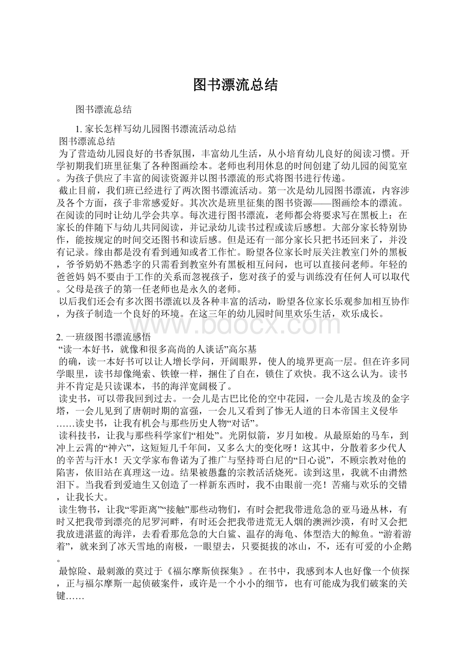 图书漂流总结.docx