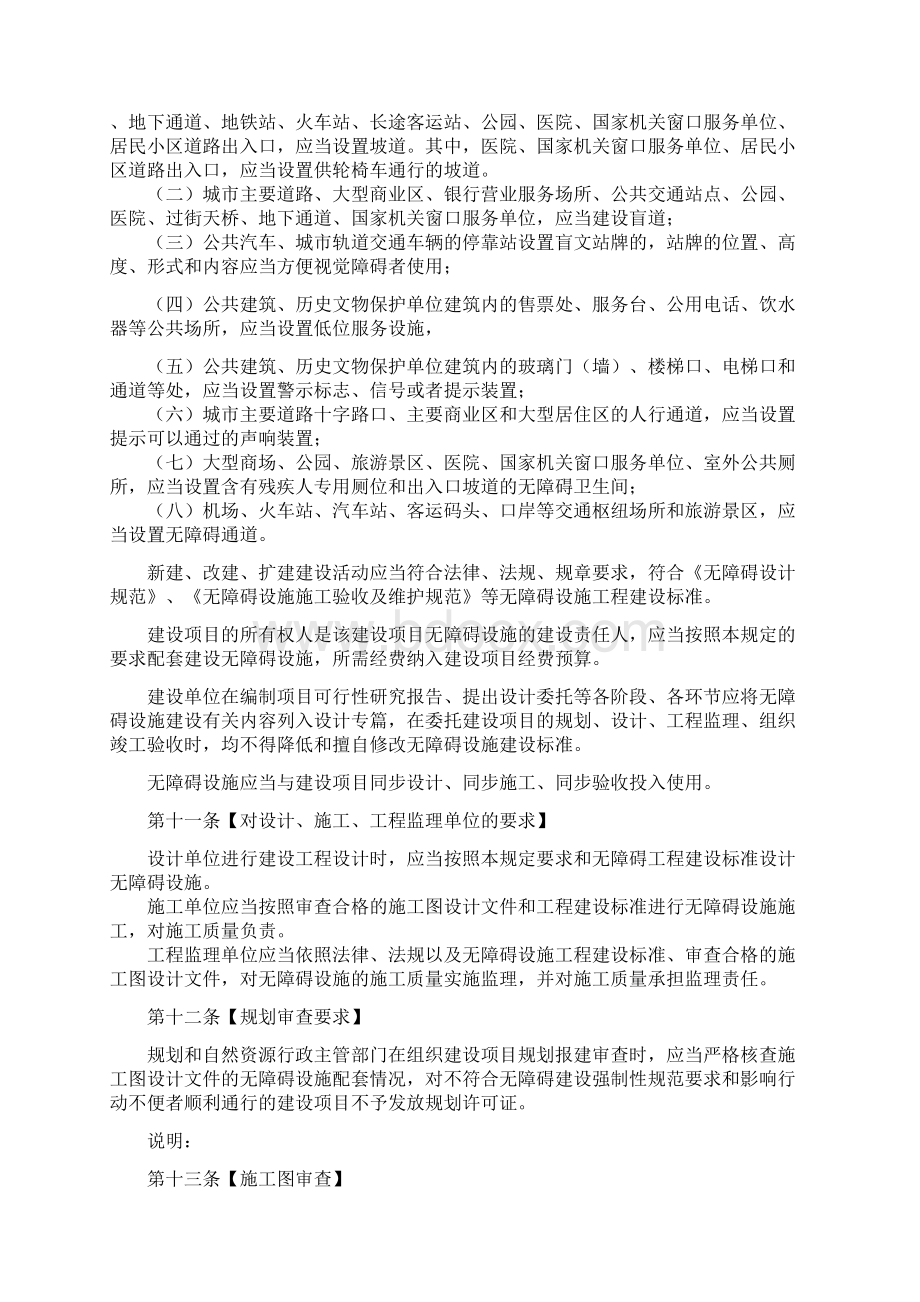 广州无障碍环境建设管理规定.docx_第3页