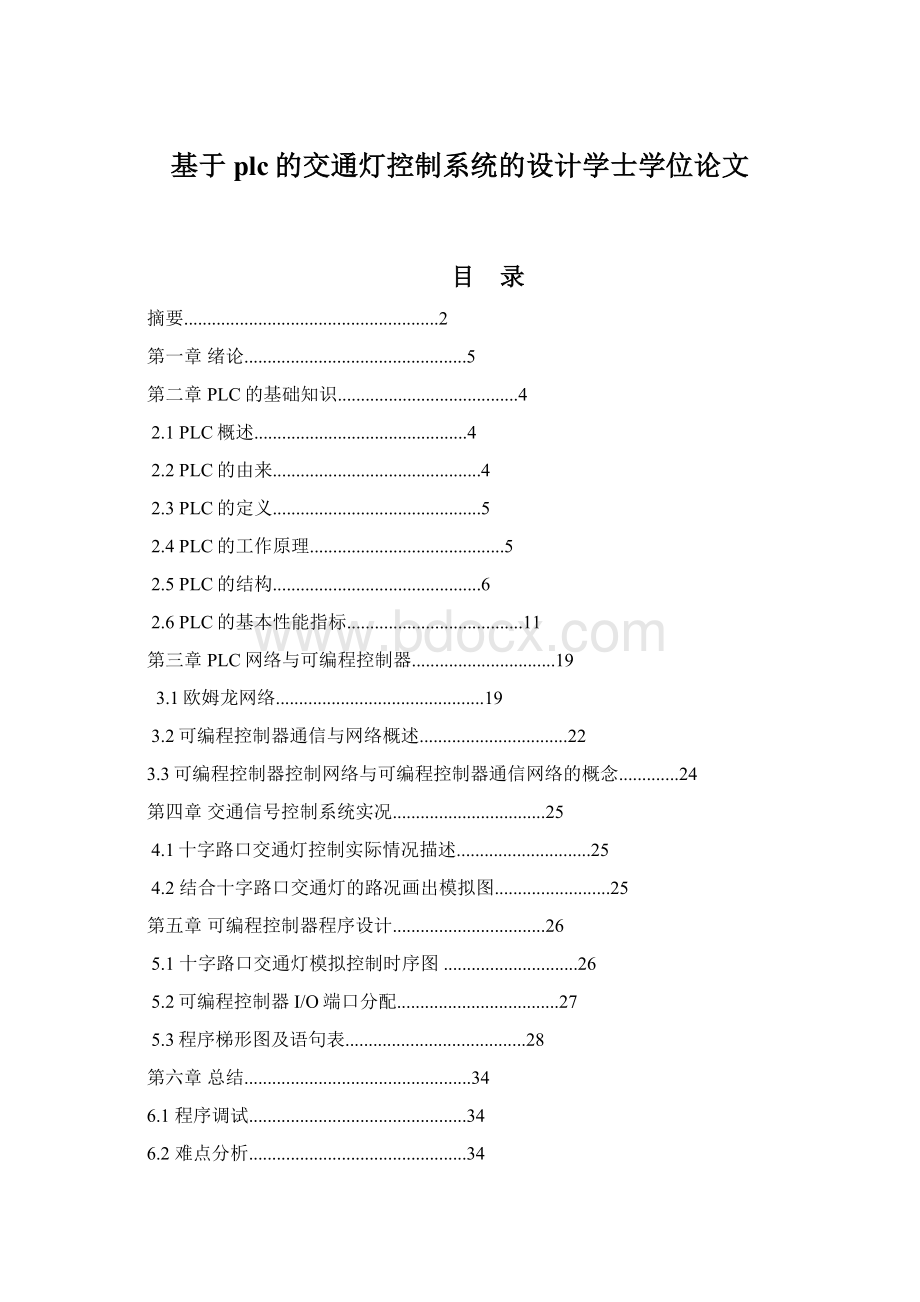 基于plc的交通灯控制系统的设计学士学位论文.docx_第1页