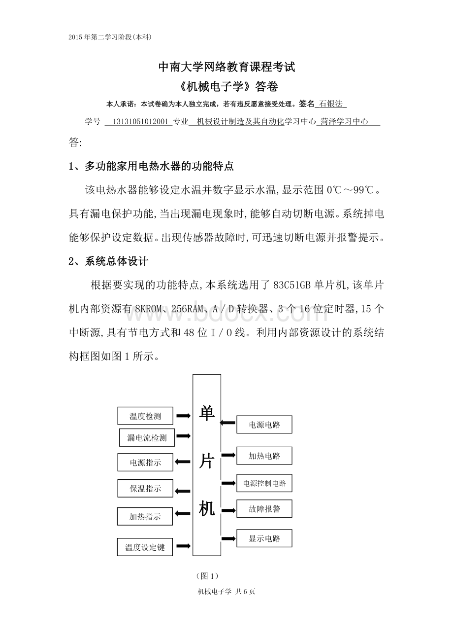 中南大学网络教育课程考试-机械电子学Word文档格式.doc_第2页