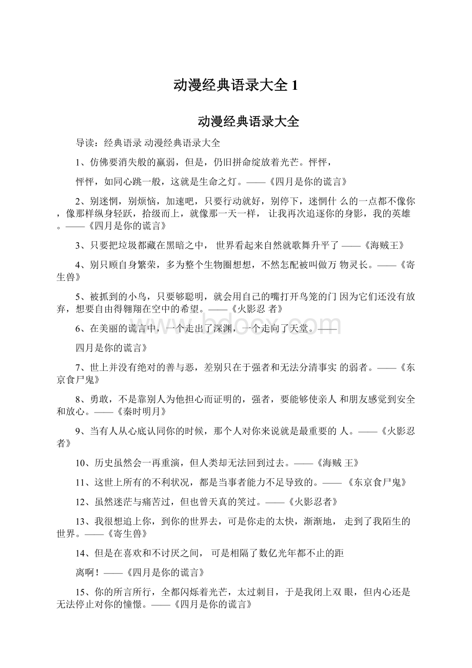 动漫经典语录大全1.docx_第1页