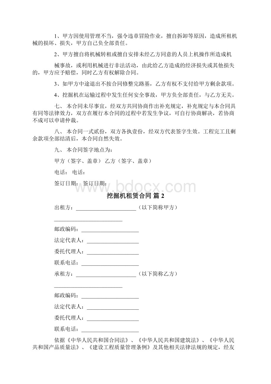 关于挖掘机租赁合同8篇.docx_第2页