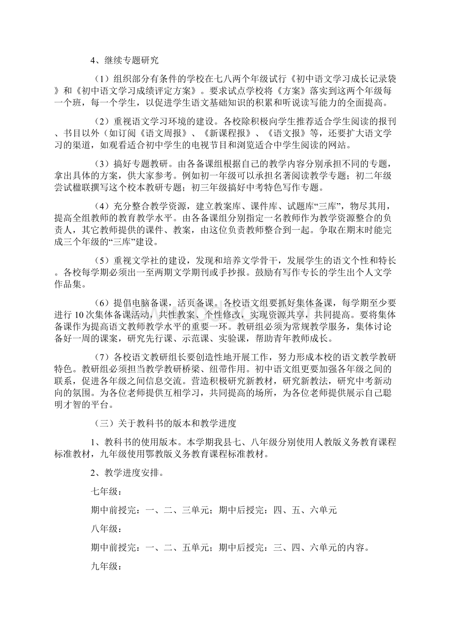 精选初中语文教研工作计划Word文档格式.docx_第2页