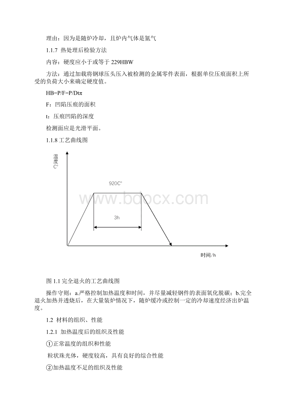 38CrMoAlA的热处理工艺设计.docx_第2页