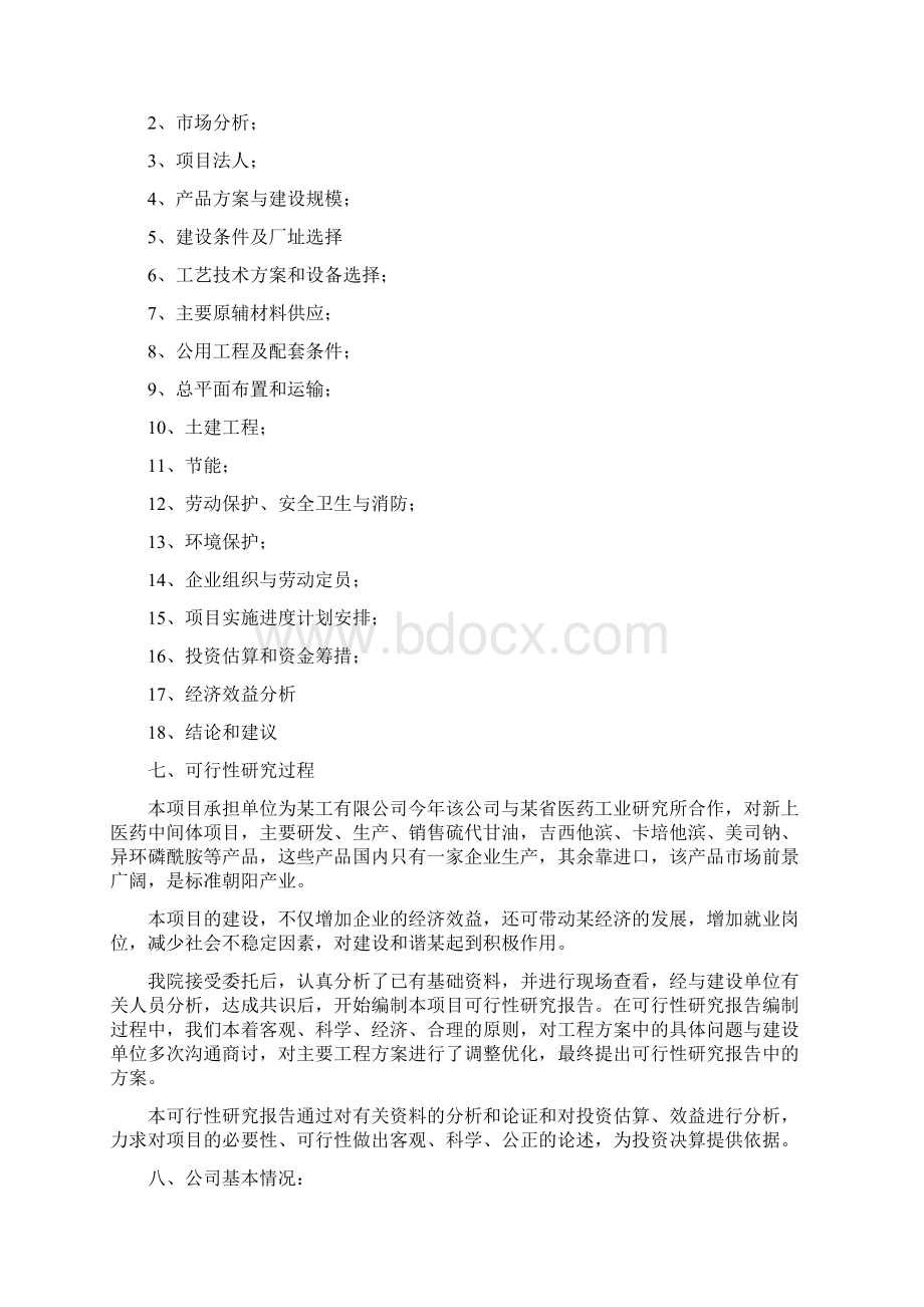 吉西他滨医药中间体技术改造项目可行性研究报告Word下载.docx_第2页