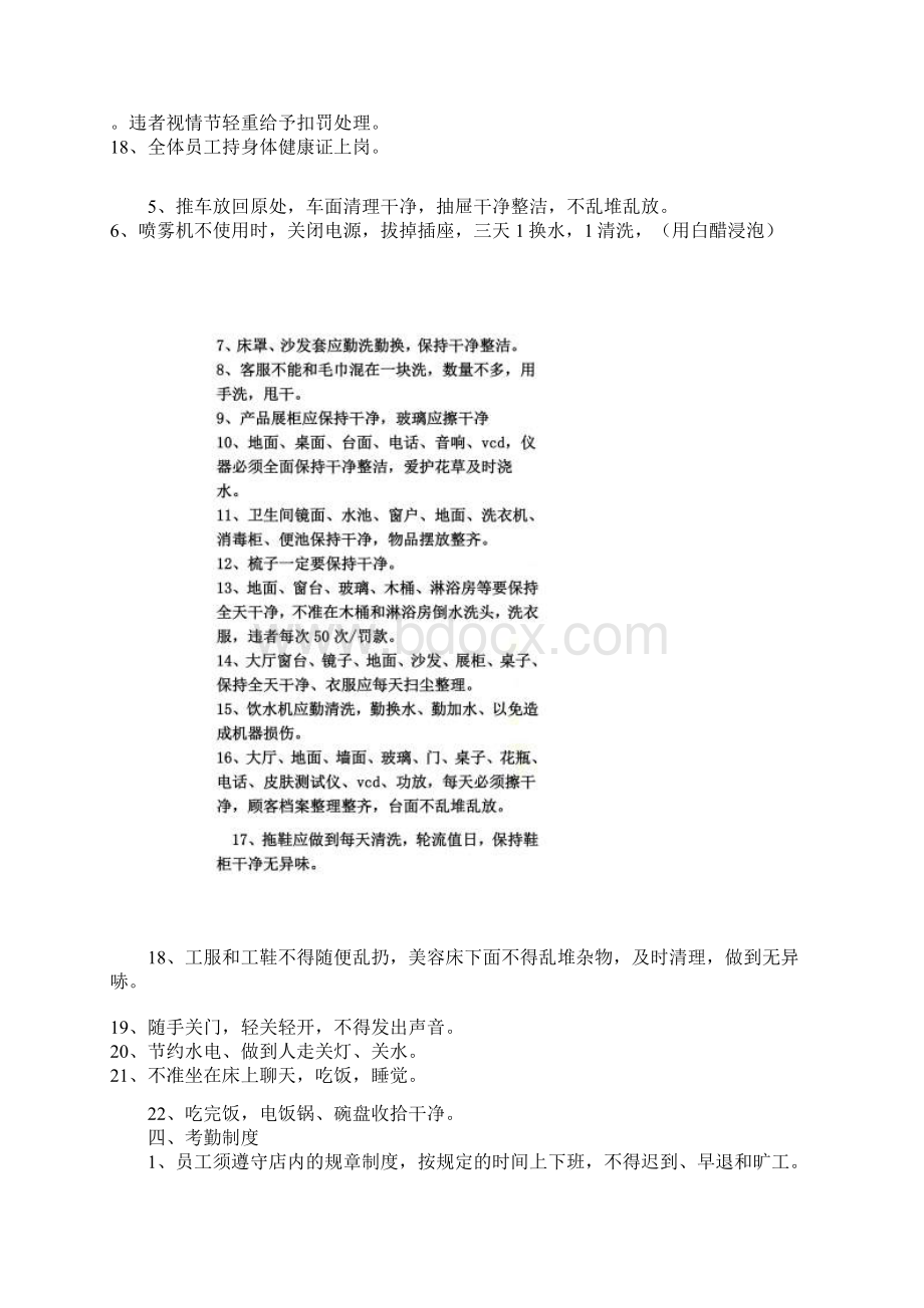 美容院管理规章制度.docx_第2页