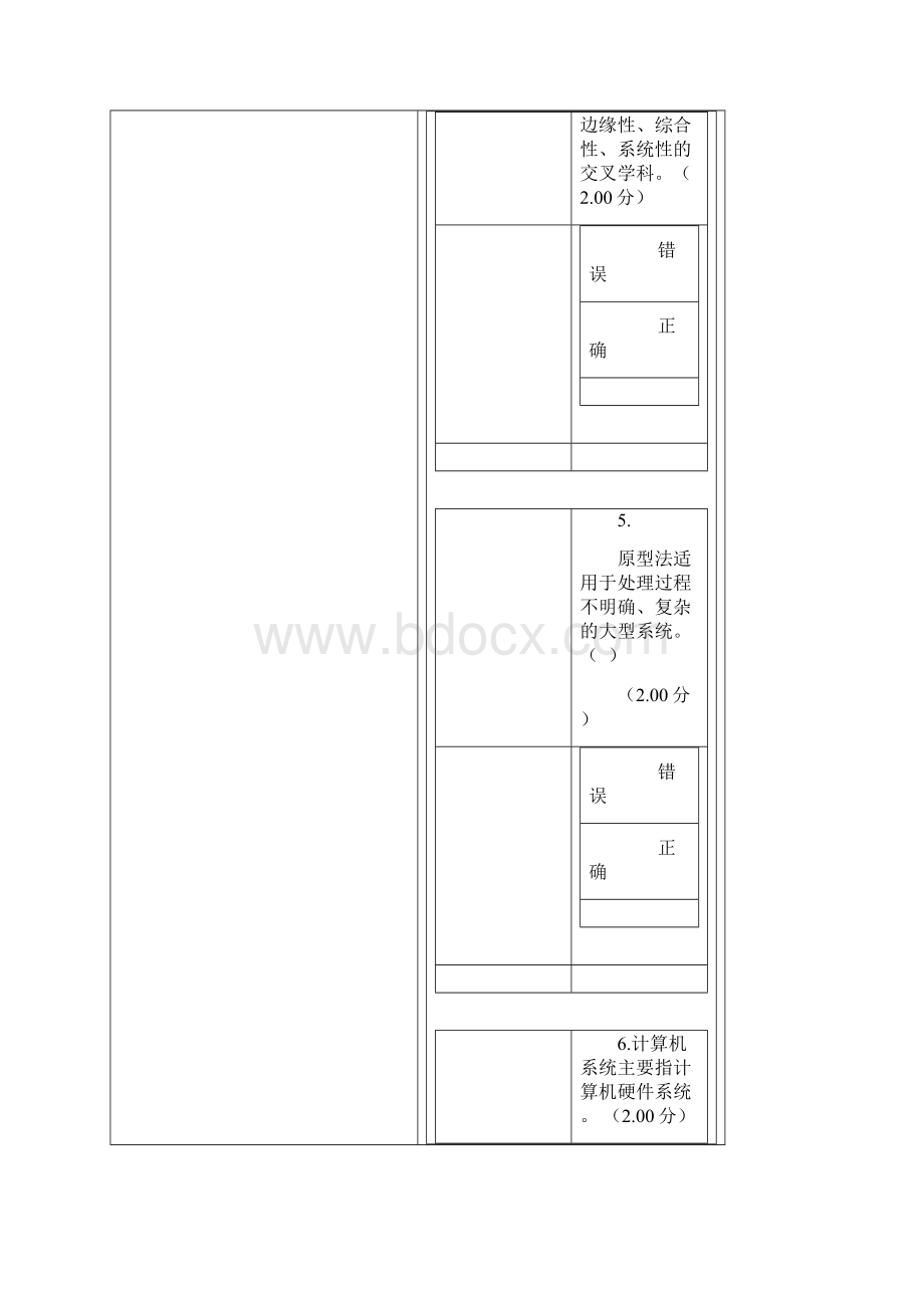 新疆电大计算机本科管理信息系统网上作业参考答案Word格式.docx_第3页