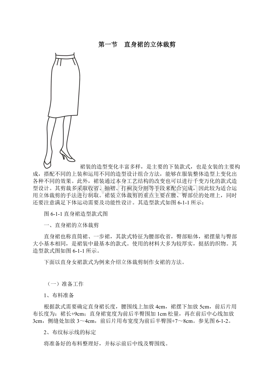 服装立体裁剪教案部分立体结构设计文档格式.docx_第2页