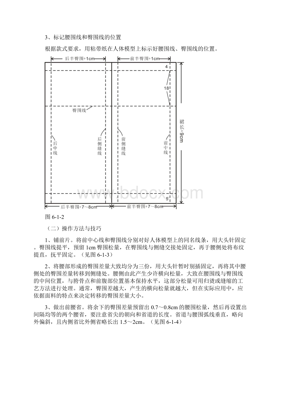 服装立体裁剪教案部分立体结构设计文档格式.docx_第3页