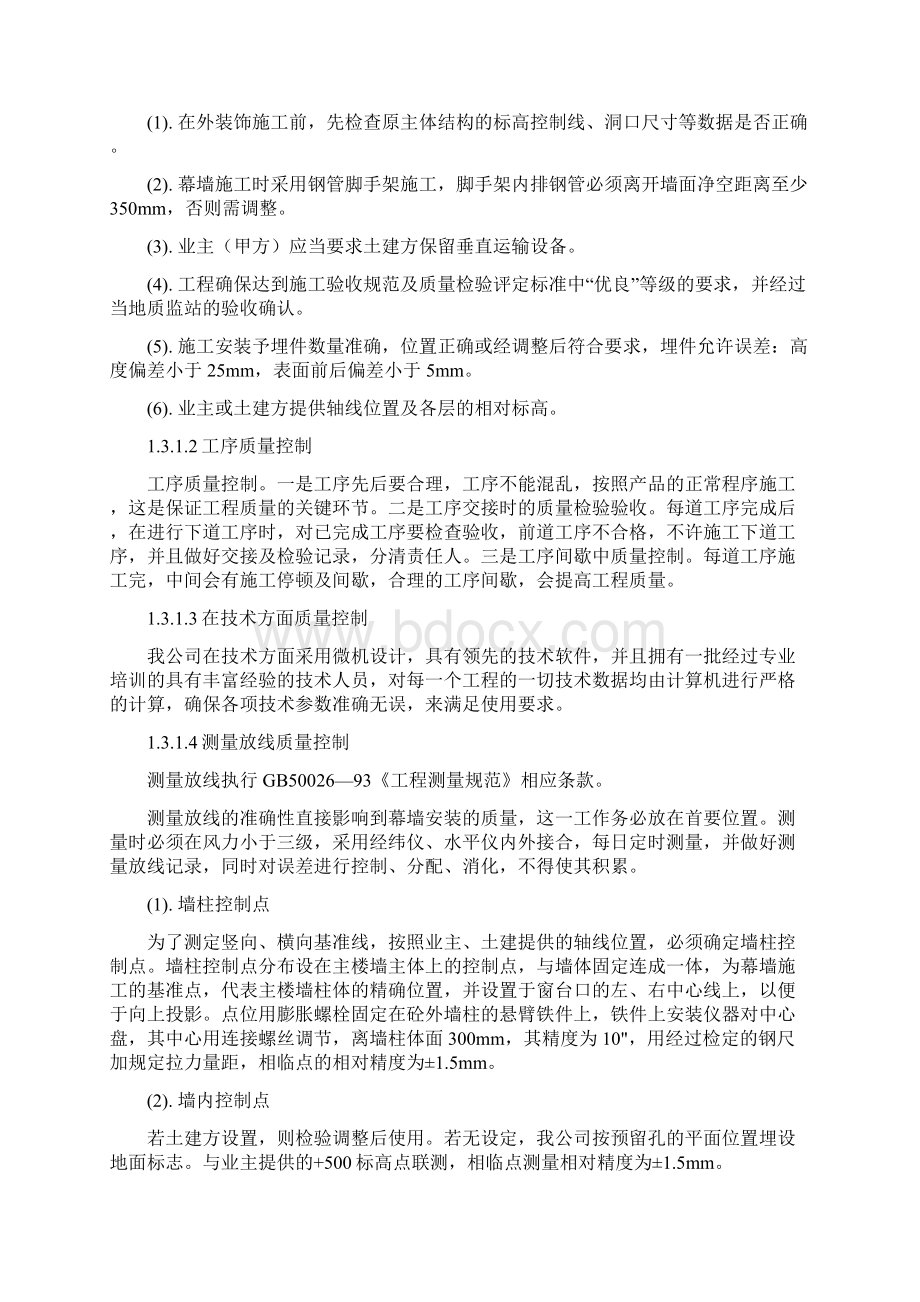 幕墙工程质量保证措施.docx_第3页