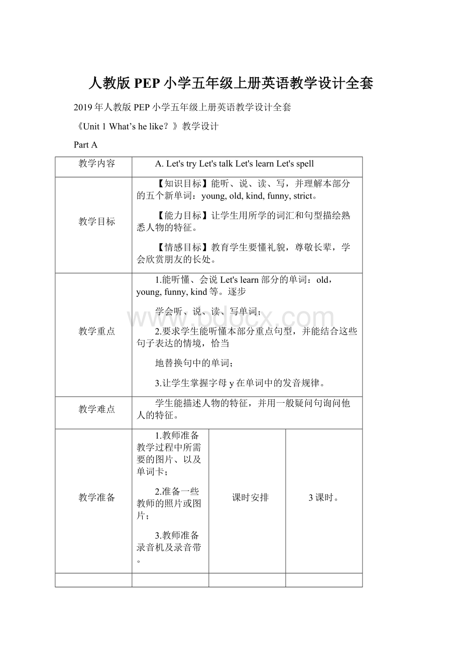 人教版PEP小学五年级上册英语教学设计全套.docx