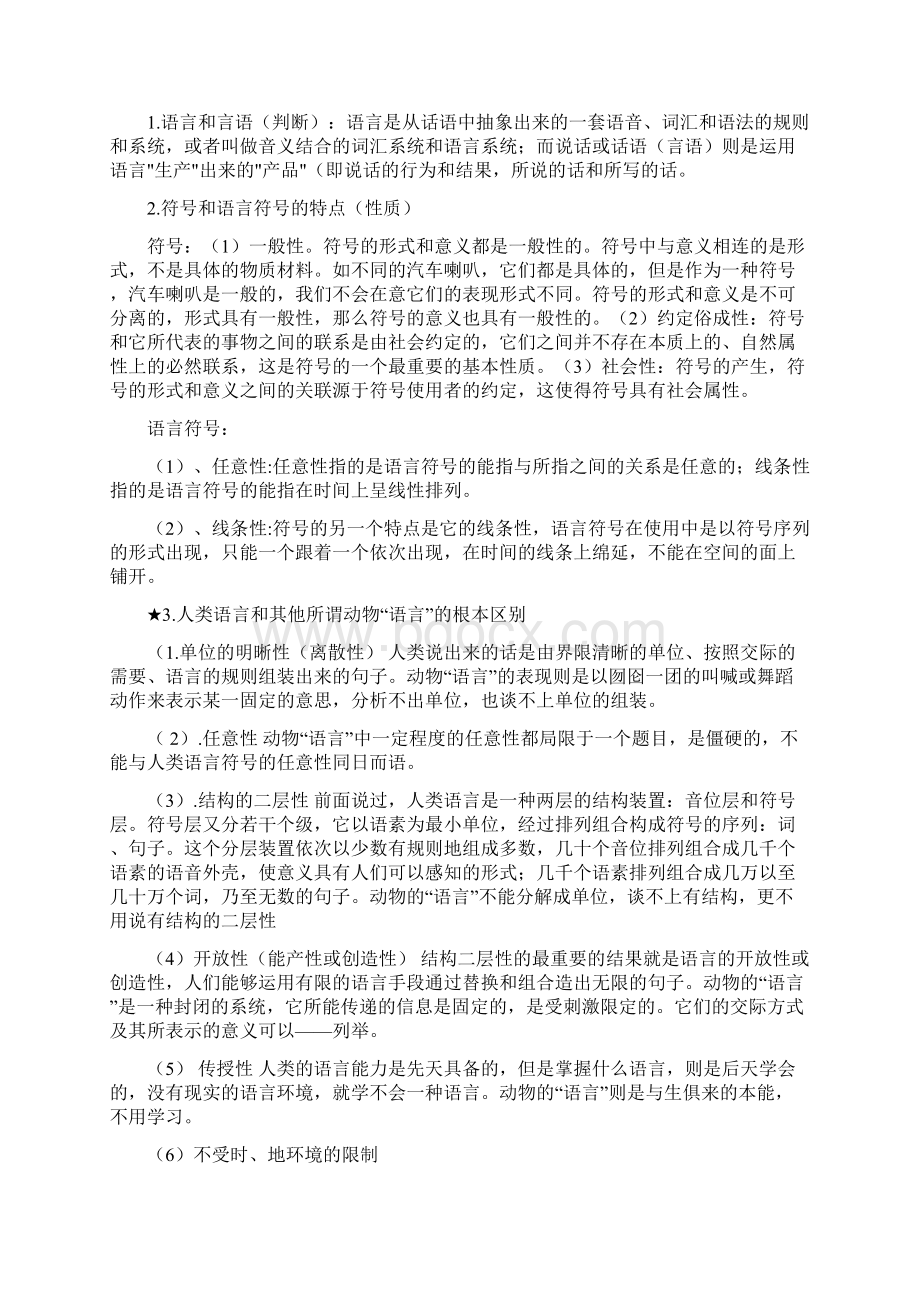 语言学概论复习资料.docx_第3页