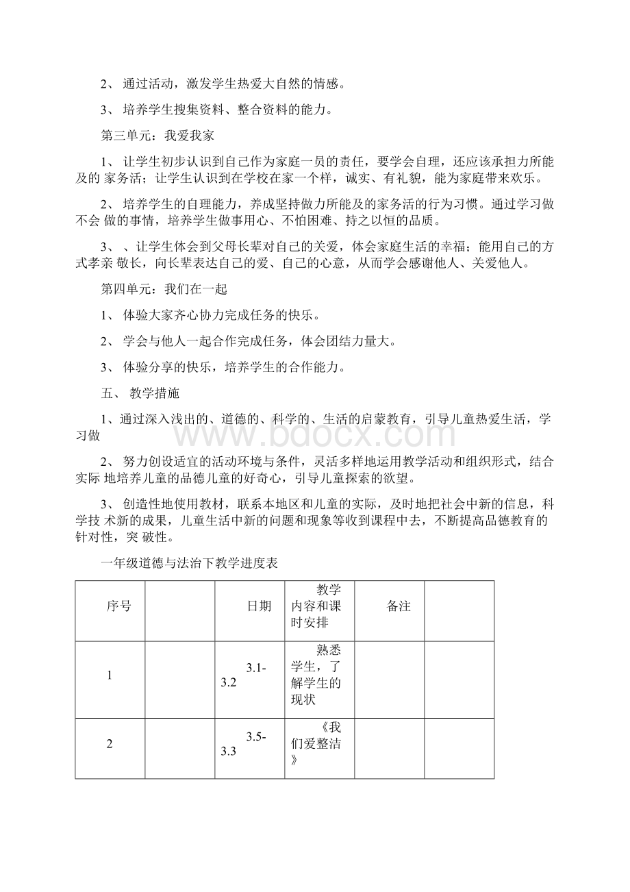 部编人教版道德与法治小学一年级下册全册教案新教材Word文档格式.docx_第3页